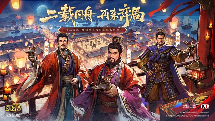三国志·战棋版